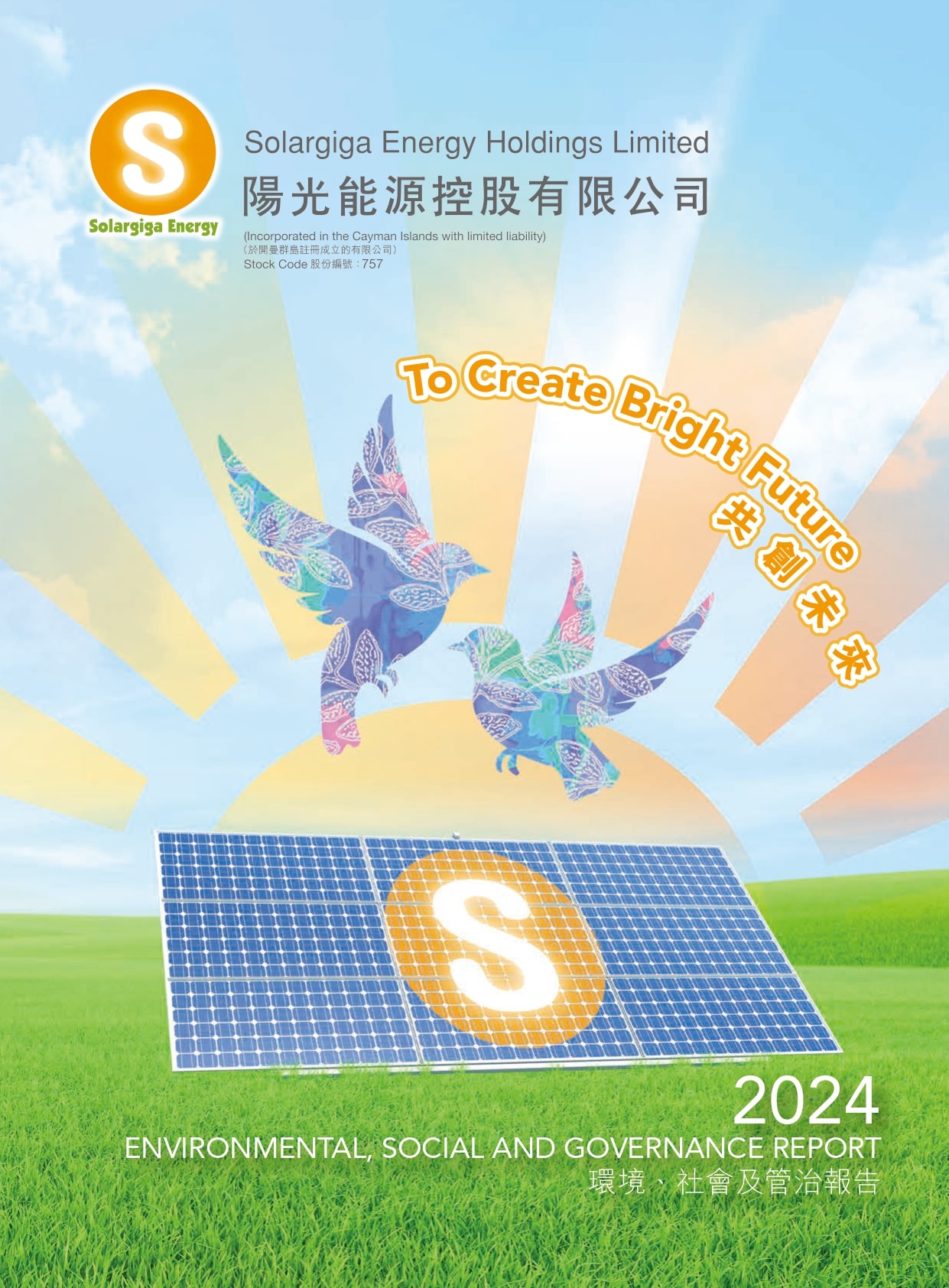2024年環(huán)境、社會及管治報(bào)告